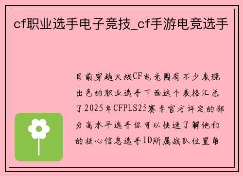 cf职业选手电子竞技_cf手游电竞选手