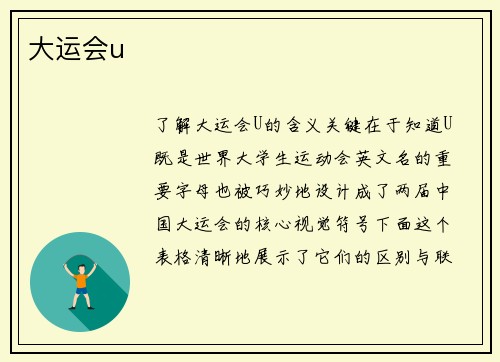大运会u