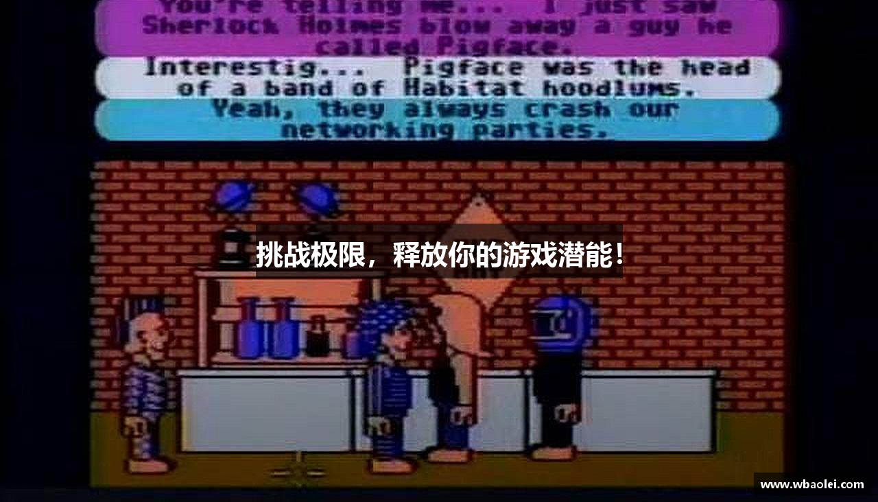 挑战极限，释放你的游戏潜能！